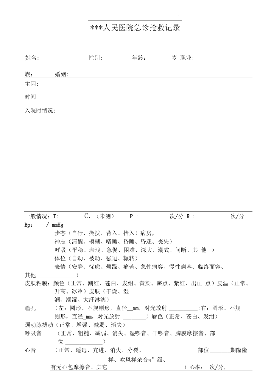 最新抢救记录书写范文详解