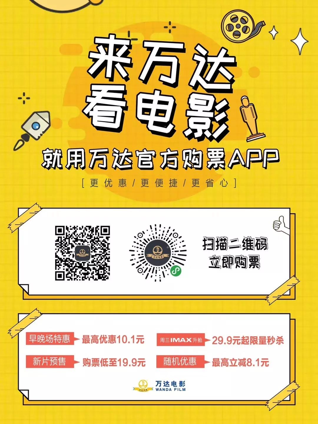 万达影城APP，一站式观影体验的首选