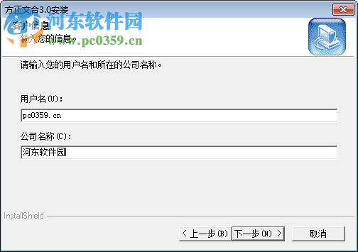 方正文字处理软件文合的下载与安装教程