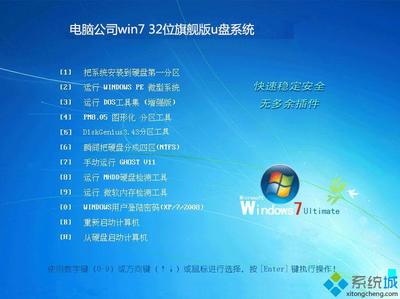 Windows 7旗舰版32位原版深度解析与体验指南