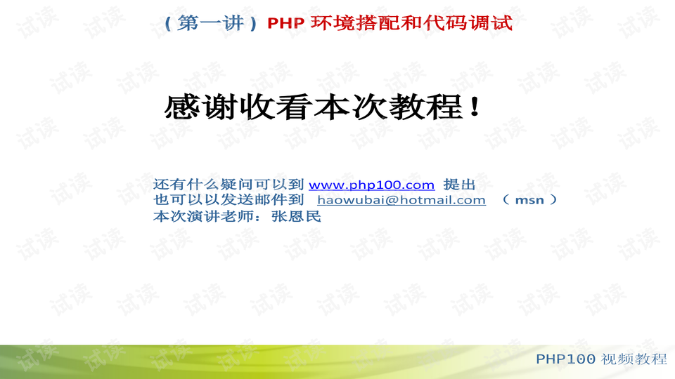 PHP基础教程下载，入门指南与实践操作手册