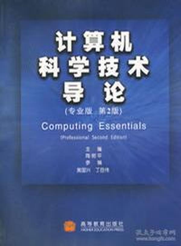 计算机科学导论，数字世界的探索钥匙下载