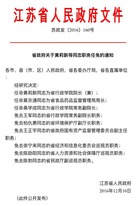 江苏省最新人事任免动态概览