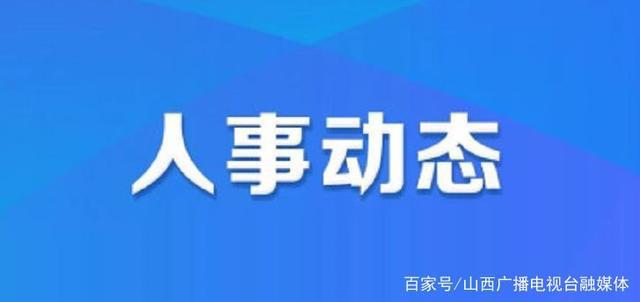 江津区科技局人事任命启动，科技创新与发展迈入新篇章