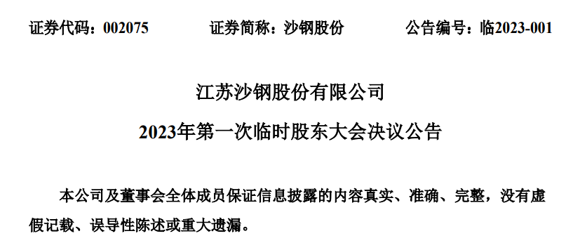 沙钢股份最新消息综述，行业动态与发展解析