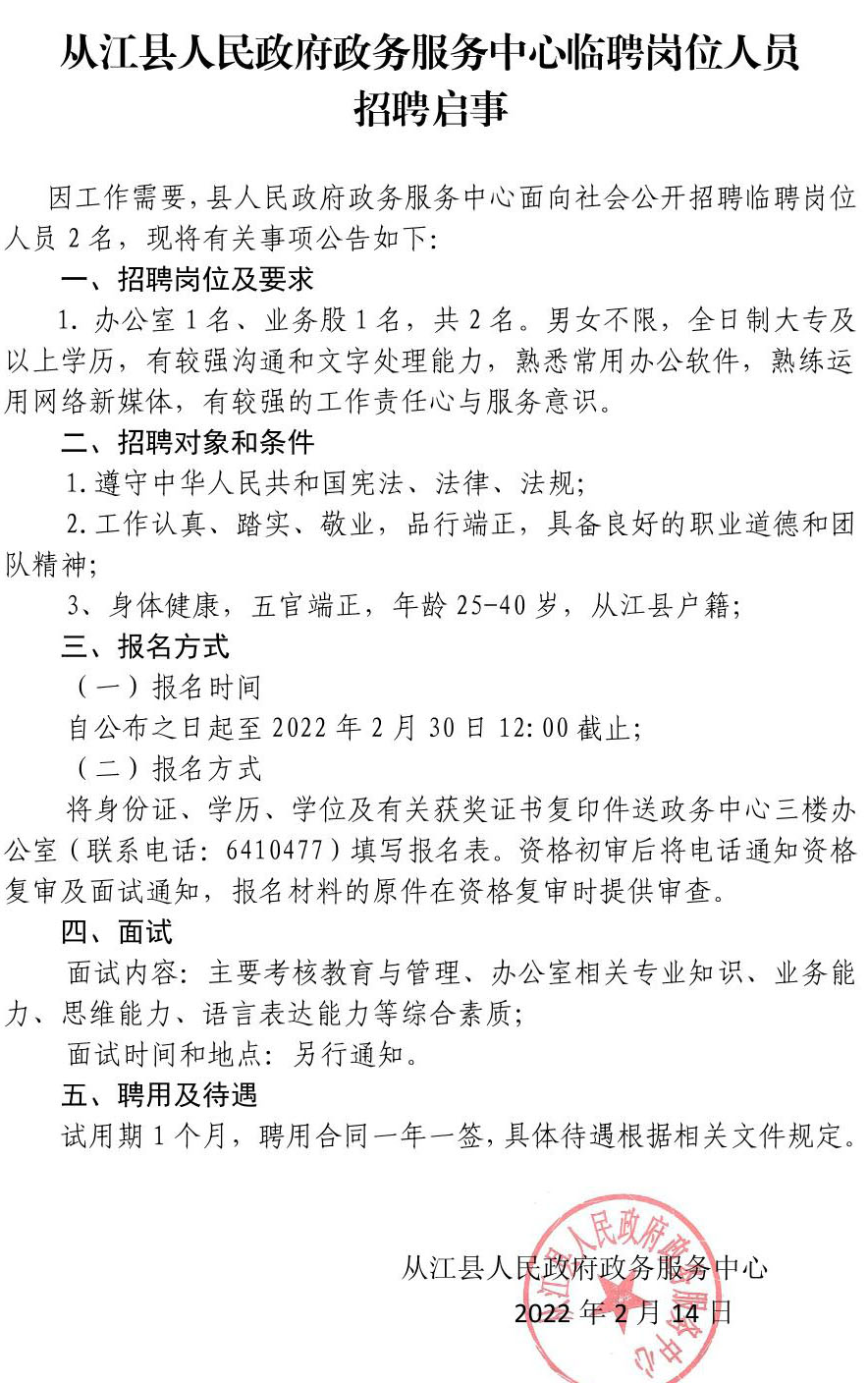 江达县文化局最新招聘动态与职位概述