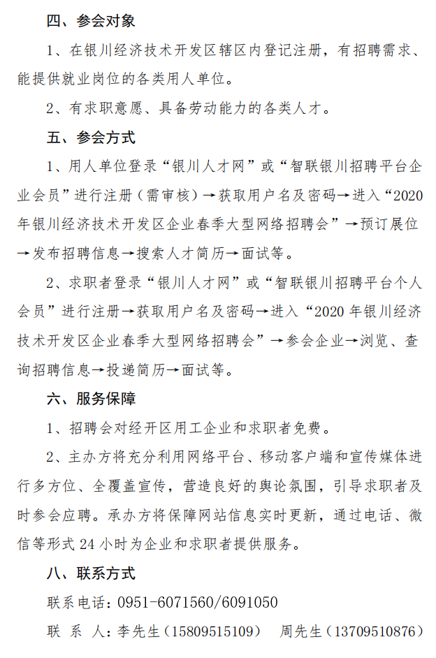 技术经济开发区虚拟镇最新招聘全览