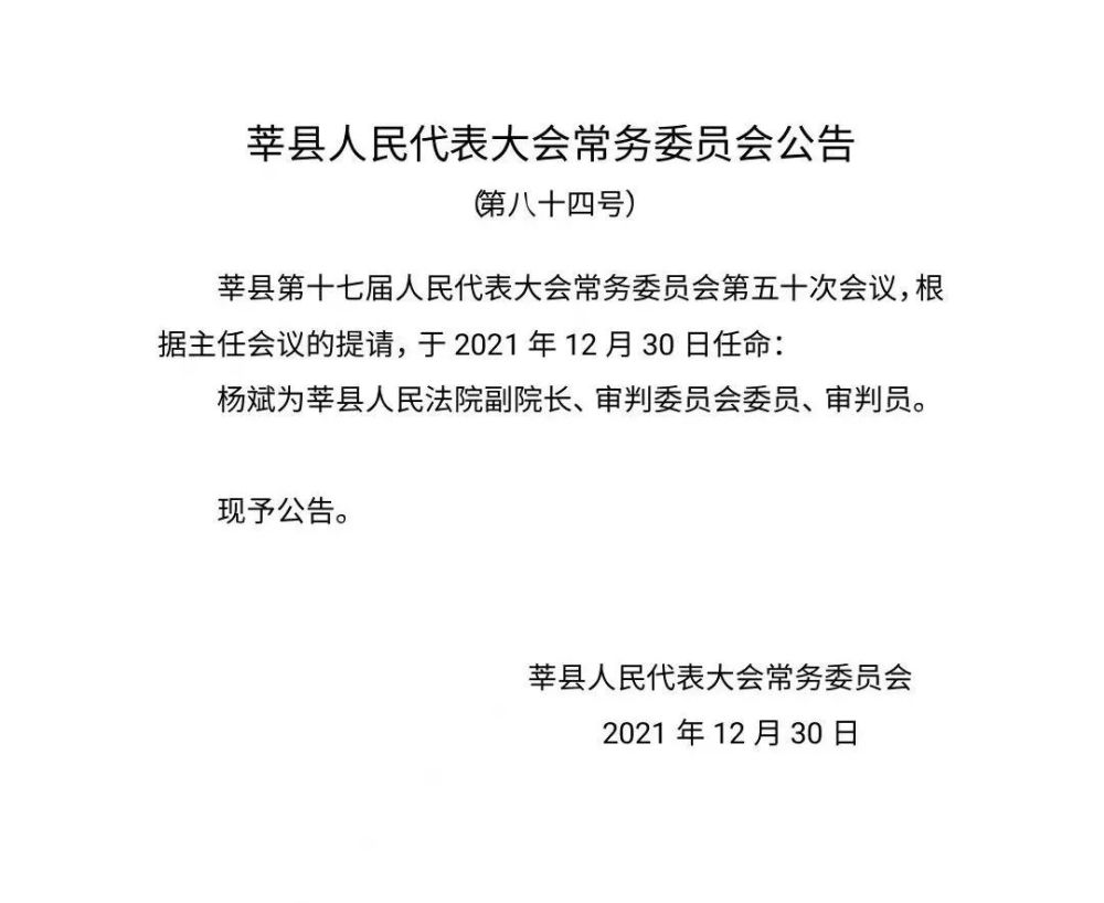 三河村委会人事任命重塑乡村领导团队，推动社区新发展进程